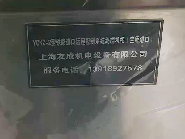 鐵路道口遠程控制系統(tǒng)