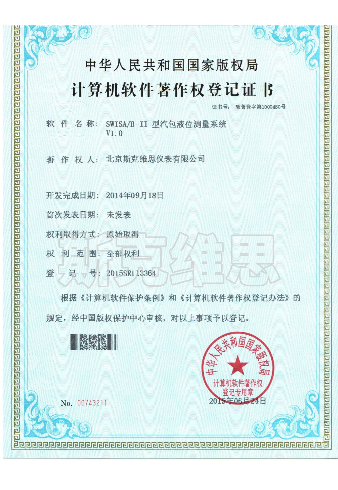 軟著6-汽包液位測(cè)量系統(tǒng)V1.0.jpg