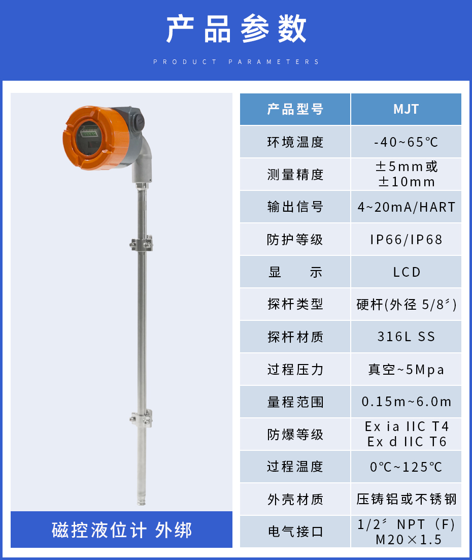 19、MJT磁控液位計外綁.jpg